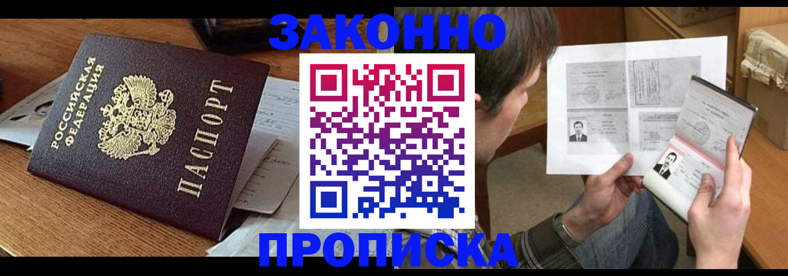 прописка в квартире в Абакане