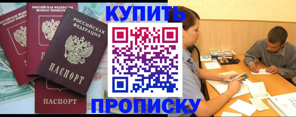 временная регистрация 2025 в Абакане
