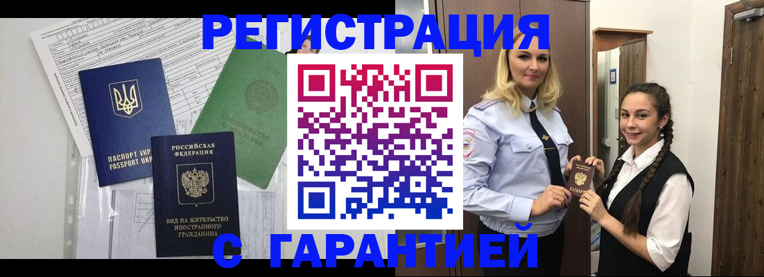 временная регистрация гарантия в Абакане