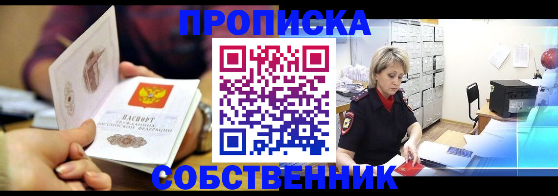 временная регистрация адрес в Абакане