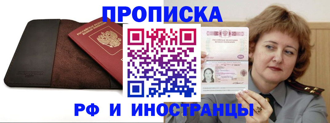 прописка поиск в Абакане
