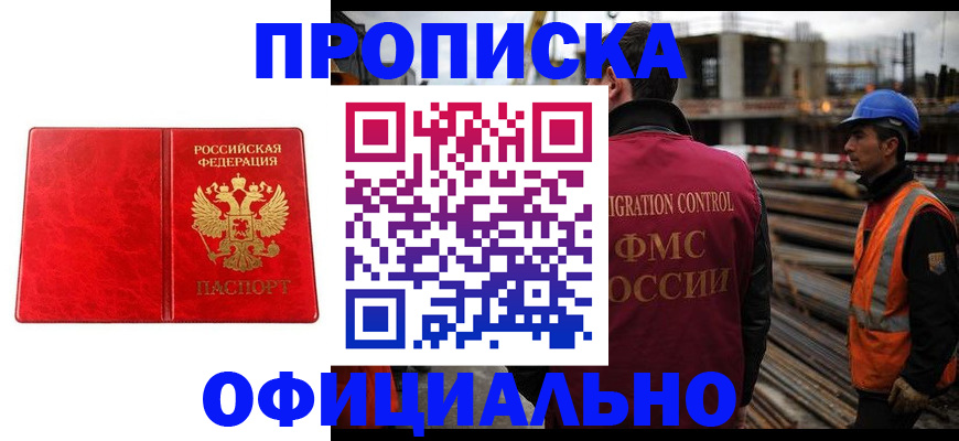 временная регистрация собственник в Абакане