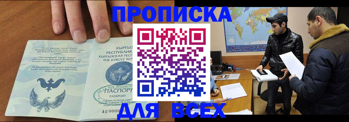 временная регистрация законно в Абакане